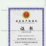 安全生產(chǎn)標(biāo)準(zhǔn)化證書